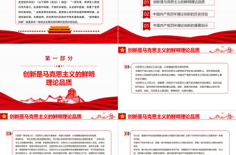 堅持理論創新PPT大氣簡潔中國共產黨百年奮斗的重要歷史經驗十個堅持專題黨課課件