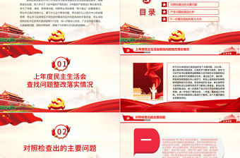 五個帶頭”個人對照檢查材料PPT大氣簡潔2021年度黨史學習教育專題民主生活會專題黨課