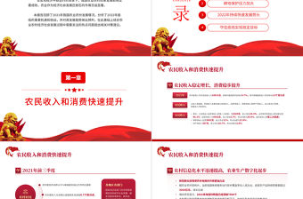 保障農業農村優先發展PPT紅色大氣風2022年中國農業農村發展趨勢報告專題黨課課件模板