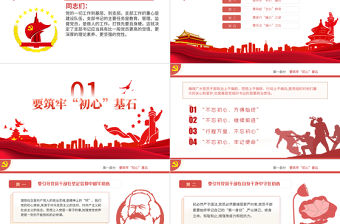 支部書記要當好黨員干部的貼心人PPT紅色精品黨支部建設黨政活動黨務知識黨性教育輔導黨課專題課件模板