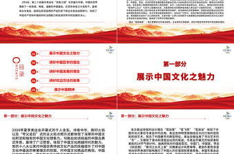 以冬奧會為契機(jī)講好中國故事PPT紅色簡約風(fēng)2022年北京冬奧會專題黨課課件模板