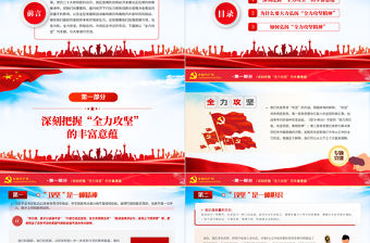 發揚全力攻堅精神PPT紅色大氣2022年黨政黨建黨組支部微黨課課件模板下載