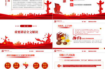 堅(jiān)持走中國特色社會主義法治道路更好推進(jìn)中國特色社會主義法治體系建設(shè)PPT紅色精品法治建設(shè)法律普法教育專題黨課課件模板