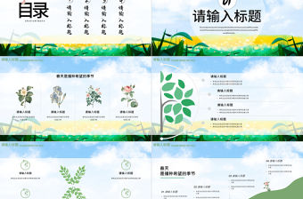 遇見春天PPT綠色清新希望你好春天主題活動策劃通用模板