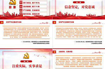 年輕干部如何健康成長PPT紅色簡約風黨員干部學習相關領導重要講話專題課件模板