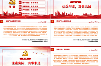 年輕干部如何健康成長(zhǎng)PPT紅色簡(jiǎn)約風(fēng)黨員干部學(xué)習(xí)相關(guān)領(lǐng)導(dǎo)重要講話專題課件模板