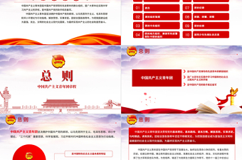 新時(shí)代的共青團(tuán)員PPT深入學(xué)習(xí)中國共產(chǎn)主義青年團(tuán)章程專題課件模板