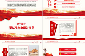樹立正確黨史觀PPT紅色精品黨員干部認識理解黨史的價值指針專題黨課課件