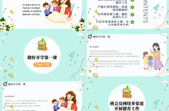 2022班主任培訓講座PPT綠色小清新卡通風班主任新學期開課培訓專題課件