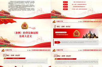 2022軍隊功勛榮譽表彰實施辦法PPT紅色黨政風軍隊專題黨課課件模板