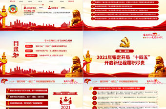 聚焦2022全國兩會PPT紅色精品學習貫徹2022年全國政協(xié)常委會工作報告重點內(nèi)容專題黨課課件模板