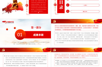 百年制度建設照亮新趕考之路PPT深入學習黨的十九屆六中全會專題黨課課件模板