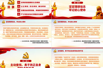 如何扣好廉潔從政的“第一粒扣子”PPT紅色大氣風(fēng)黨員干部反腐倡廉專題黨課課件模板