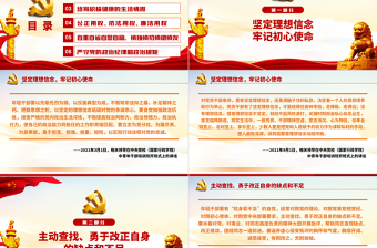 如何扣好廉潔從政的“第一粒扣子”PPT紅色大氣風黨員干部反腐倡廉專題黨課課件模板
