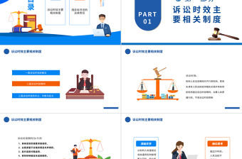 2022訴訟時效制度PPT簡約時尚風(fēng)訴訟時效制度違反經(jīng)濟法的法律責(zé)任經(jīng)濟法基礎(chǔ)知識專題課件模板下載