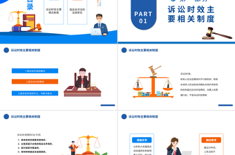 2022訴訟時效制度PPT簡約時尚風訴訟時效制度違反經(jīng)濟法的法律責任經(jīng)濟法基礎(chǔ)知識專題課件模板下載
