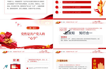 新時代共產黨人心學PPT紅色大氣風2022年黨支部團支部主題黨課課件模板下載