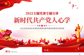 2022年优秀微党课ppt及主题ppt