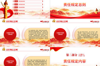 從嚴治黨主體責任推動全面從嚴治黨向縱深發展PPT紅色大氣落實全面從嚴治黨主體責任規定專題黨課課件模板