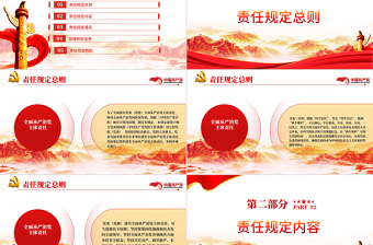 從嚴治黨主體責任推動全面從嚴治黨向縱深發(fā)展PPT紅色大氣落實全面從嚴治黨主體責任規(guī)定專題黨課課件模板