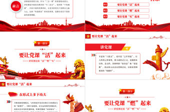 講黨課還需活燃實PPT紅色黨政風2022年黨支部黨員培訓專題課件模板下載