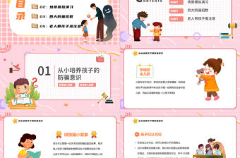 2022兒童防拐騙教育PPT卡通風幼兒園兒童防拐騙安全教育主題班會課件模板下載