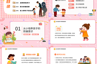 2022兒童防拐騙教育PPT卡通風幼兒園兒童防拐騙安全教育主題班會課件模板下載