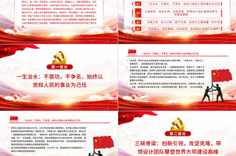 鄭守仁先進(jìn)事跡PPT紅色莊嚴(yán)踐行新時(shí)代水利精神爭做最美水利人奮斗者黨課課件