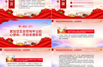 在新的趕考之路上考出好成績PPT紅色大氣黨員干部學習習近平總書記十九屆中央紀委六次全會重要講話專題黨課課件