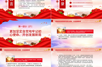 在新的趕考之路上考出好成績(jī)PPT紅色大氣黨員干部學(xué)習(xí)習(xí)近平總書記十九屆中央紀(jì)委六次全會(huì)重要講話專題黨課課件