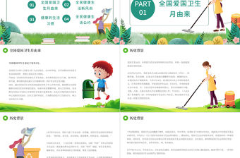 2022全國愛國衛生月PPT插畫客廳風中小學生全國愛國衛生月主題班會課件模板