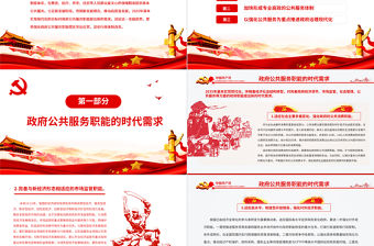強化公共服務智能深化行政體制改革PPT紅色精品2022黨員干部學習教育專題黨課課件
