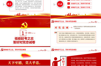 答好青春趕考卷PPT紅色黨政風2022年黨支部黨員培訓專題課件模板下載
