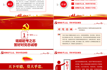 答好青春趕考卷PPT紅色黨政風(fēng)2022年黨支部黨員培訓(xùn)專(zhuān)題課件模板下載