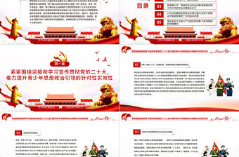 共青團中央2022年工作要點PPT簡約大氣風共青團專題課件模板下載