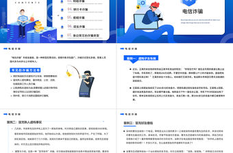 2022全民防詐PPT扁平卡通風識騙防騙主題教育課件模板