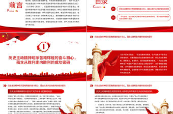 始終掌握黨和國家事業(yè)發(fā)展的歷史主動PPT紅色精品黨員干部深入學習《決議》專題黨課課件模板