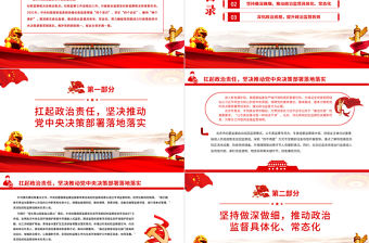 聚焦“兩個維護”強化政治監督PPT紅色精品新時代紀檢監察工作高質量發展專題黨課課件模板