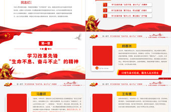 學習改革先鋒爭當合格黨員PPT紅色簡約風2022年黨支部單元培訓專題課件模板下載