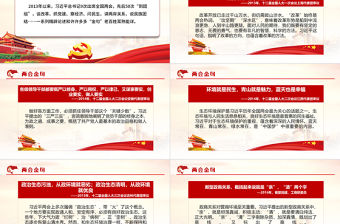 習總書記“兩會金句”匯總PPT紅色黨政風學習貫徹全國兩會金句專題課件模板