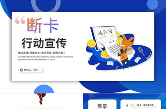 黨政機關斷卡行動宣傳PPT2022年黨支部黨員培訓專題課件模板下載