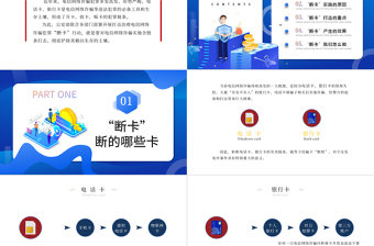 黨政機(jī)關(guān)斷卡行動(dòng)宣傳PPT2022年黨支部黨員培訓(xùn)專題課件模板下載