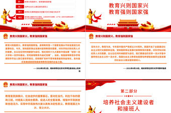 相關(guān)領(lǐng)導(dǎo)強調(diào)加強“雙一流”建設(shè)PPT紅色大氣風(fēng)黨員干部黨史學(xué)習(xí)專題教育黨課課件模板