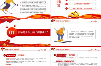 感悟冬奧盛會(huì)中的中國(guó)精神PPT紅色大氣風(fēng)基層黨支部黨員黨建部門(mén)微黨課學(xué)習(xí)課件模板下載