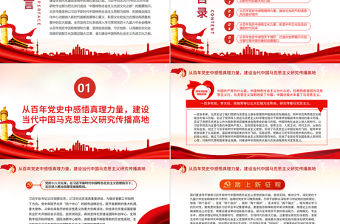 奮力建設中國特色社會主義先進文化之都PPT紅色大氣深入學習貫徹黨的十九屆六中全會精神專題黨課課件模板