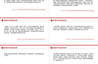 相關領導強調依靠學習走向未來PPT紅色精品黨員干部深入學習貫徹黨史學習教育專題黨課課件模板