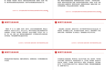 相关领导强调依靠学习走向未来PPT红色精品党员干部深入学习贯彻党史学习教育专题党课课件模板