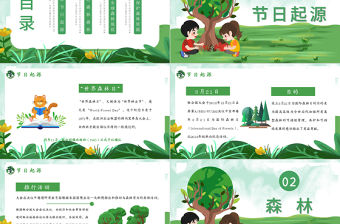 2022世界森林日PPT卡通風(fēng)世界森林日知識(shí)介紹課件模板