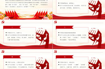 政法干警十個嚴禁PPT簡約風深入貫徹習近平總書記關于加強政法隊伍建設的重要指示和訓詞精神專題黨課課件