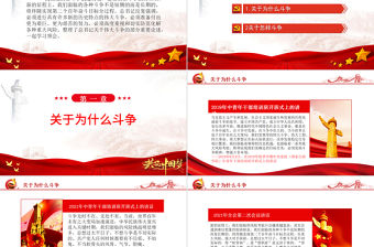 在偉大斗爭中經風雨見世面壯筋骨PPT紅色黨政風黨員干部學習教育專題黨課課件模板